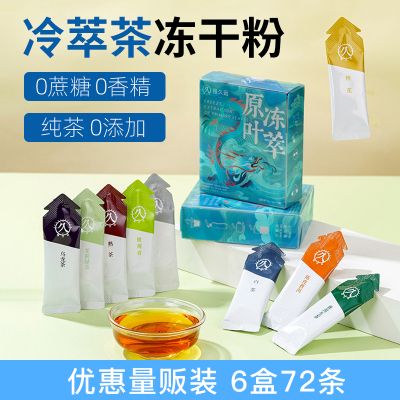恒久远速溶冷萃茶普洱红茶冷泡茶