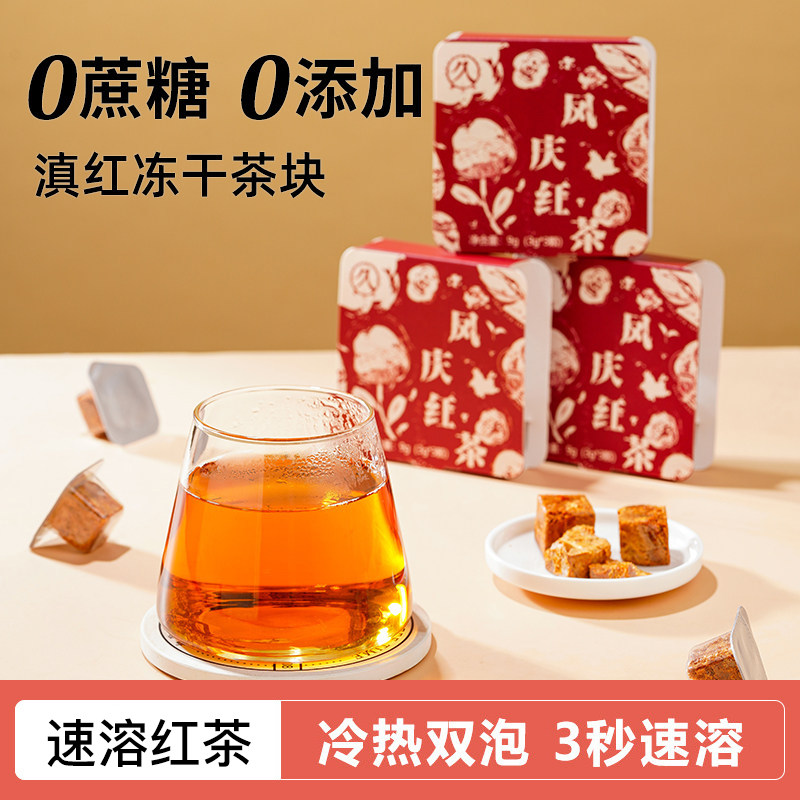 恒久远速溶凤庆红茶云南滇红茶膏冷萃浓缩粉超即溶冻干茶块1盒9克,茶,茶粉/茶膏/茶精/茶液/茶蜜,淘宝优惠券,粉丝福利购,淘宝优惠卷