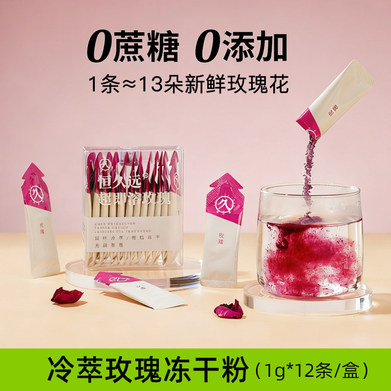 恒久远即溶冻干玫瑰花茶粉饮墨红重瓣玫瑰食用速溶冷萃浓缩冷泡茶,茶,玫瑰花茶,淘宝优惠券,粉丝福利购,淘宝优惠卷