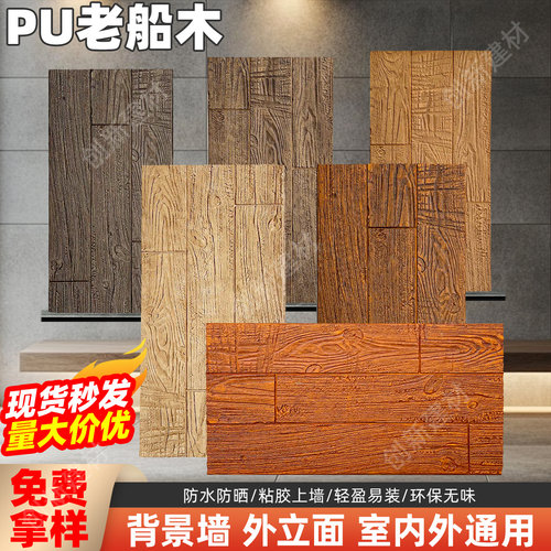 pu仿木板背景墙文化石pu木纹砖