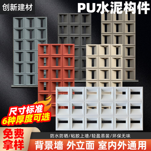 水泥构件双面PU九宫格背景墙隔断