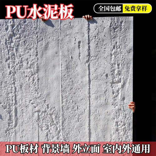 pu板材仿真水泥工业风外墙砖