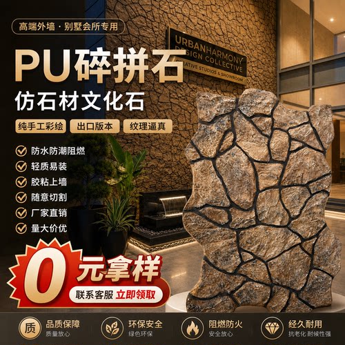 轻质PU仿石材文化石皮酒店商铺墙