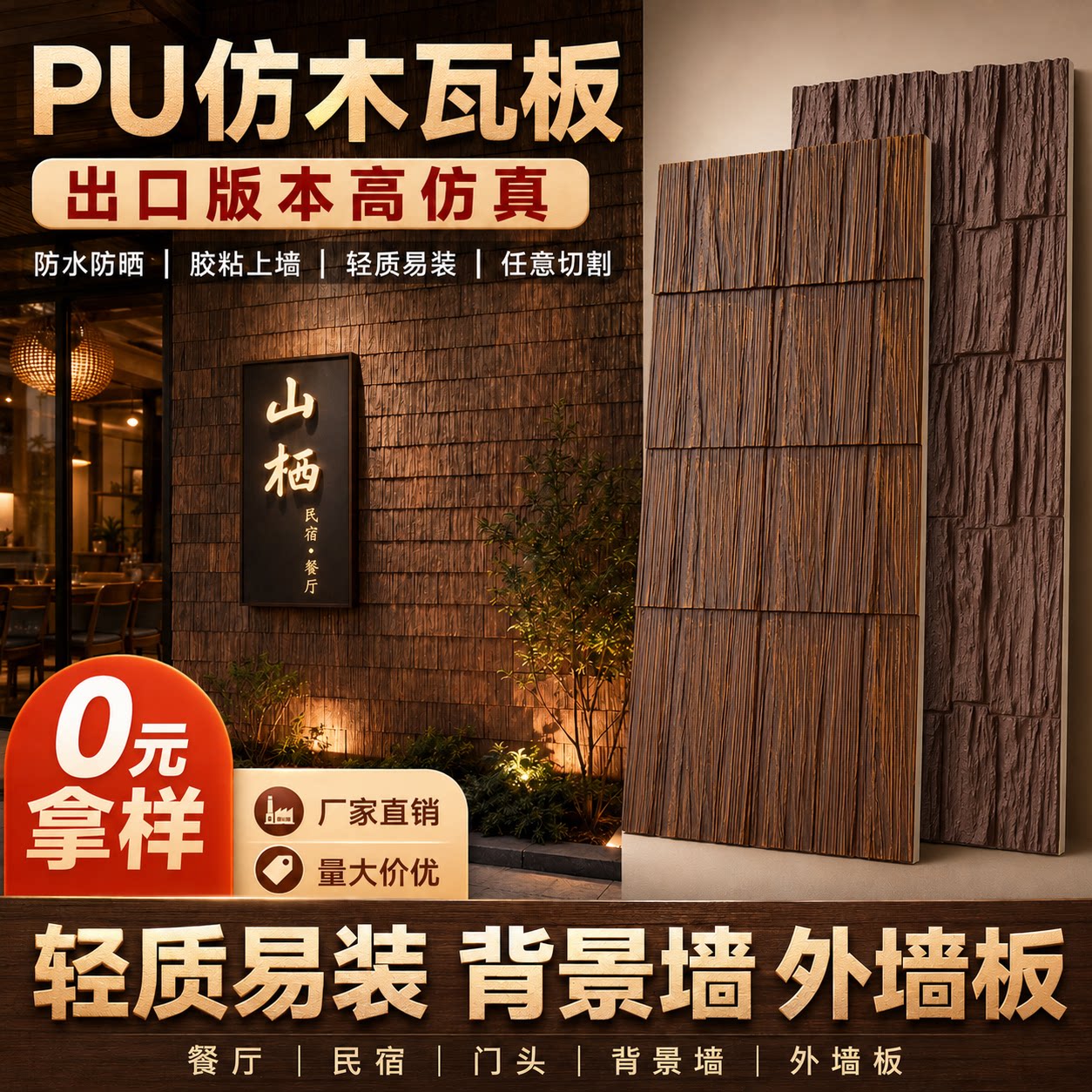 PU仿木瓦板木纹板pu仿木板民宿背景墙门头装饰板外墙砖仿古护墙板