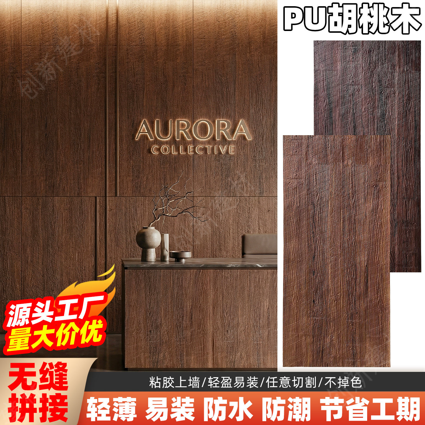 pu胡桃木木纹砖PU仿木板仿石材文化石背景墙木饰面板外墙装饰板