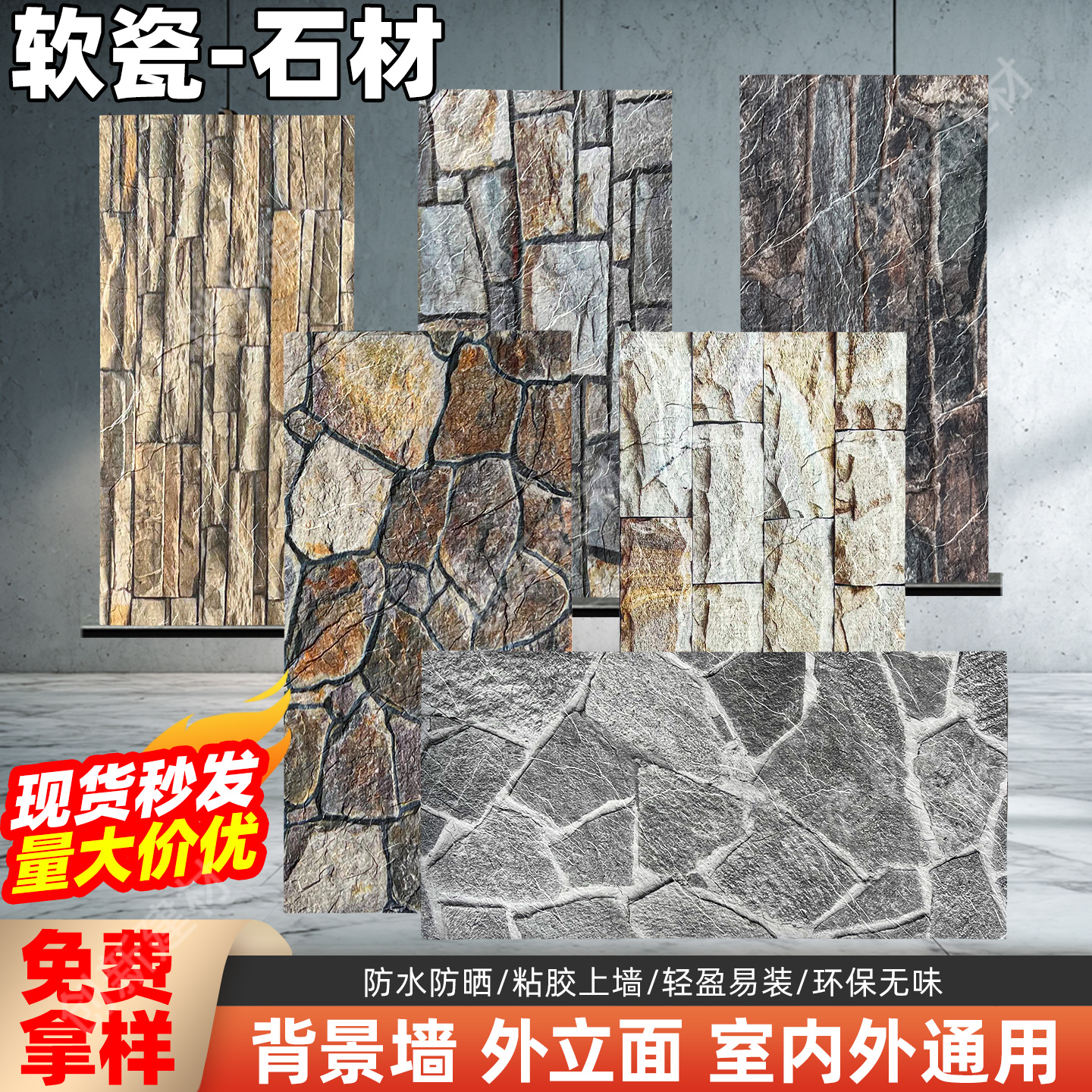 软瓷石材柔性仿石材超薄石皮墙板