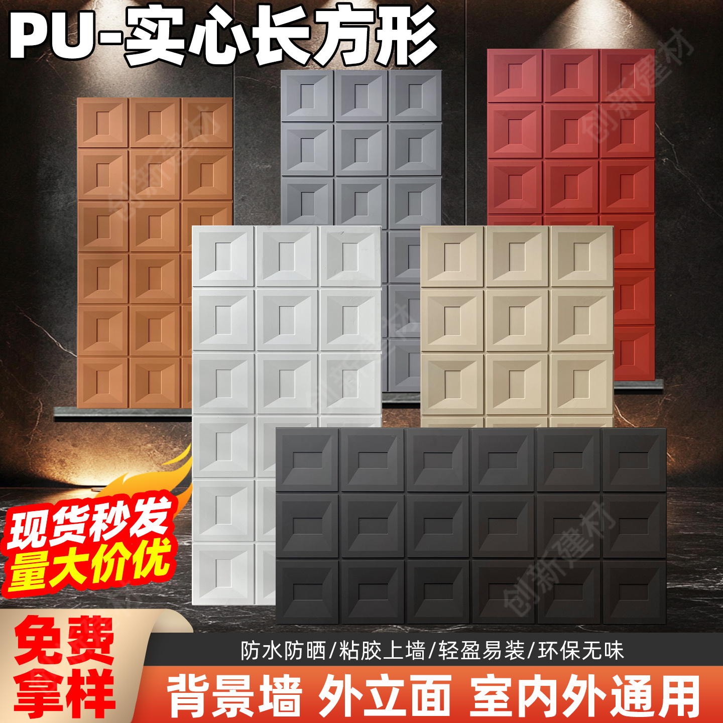 PU长方形实心网红空心砖背景墙板