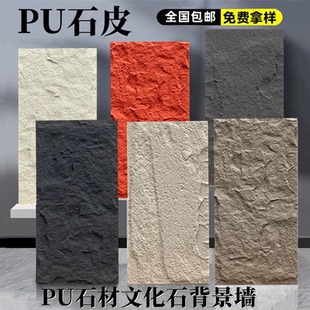 pu石皮文化石超薄仿石材饰面板轻质pu构件砖背景墙文化砖外墙砖