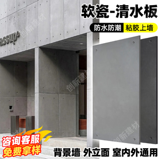 软瓷水泥板清水板柔性石材软瓷板岩水泥浇筑板文化石软石饰面板