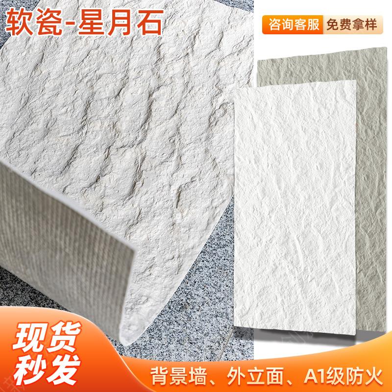 星月石柔性石材毛面花岗岩背景墙
