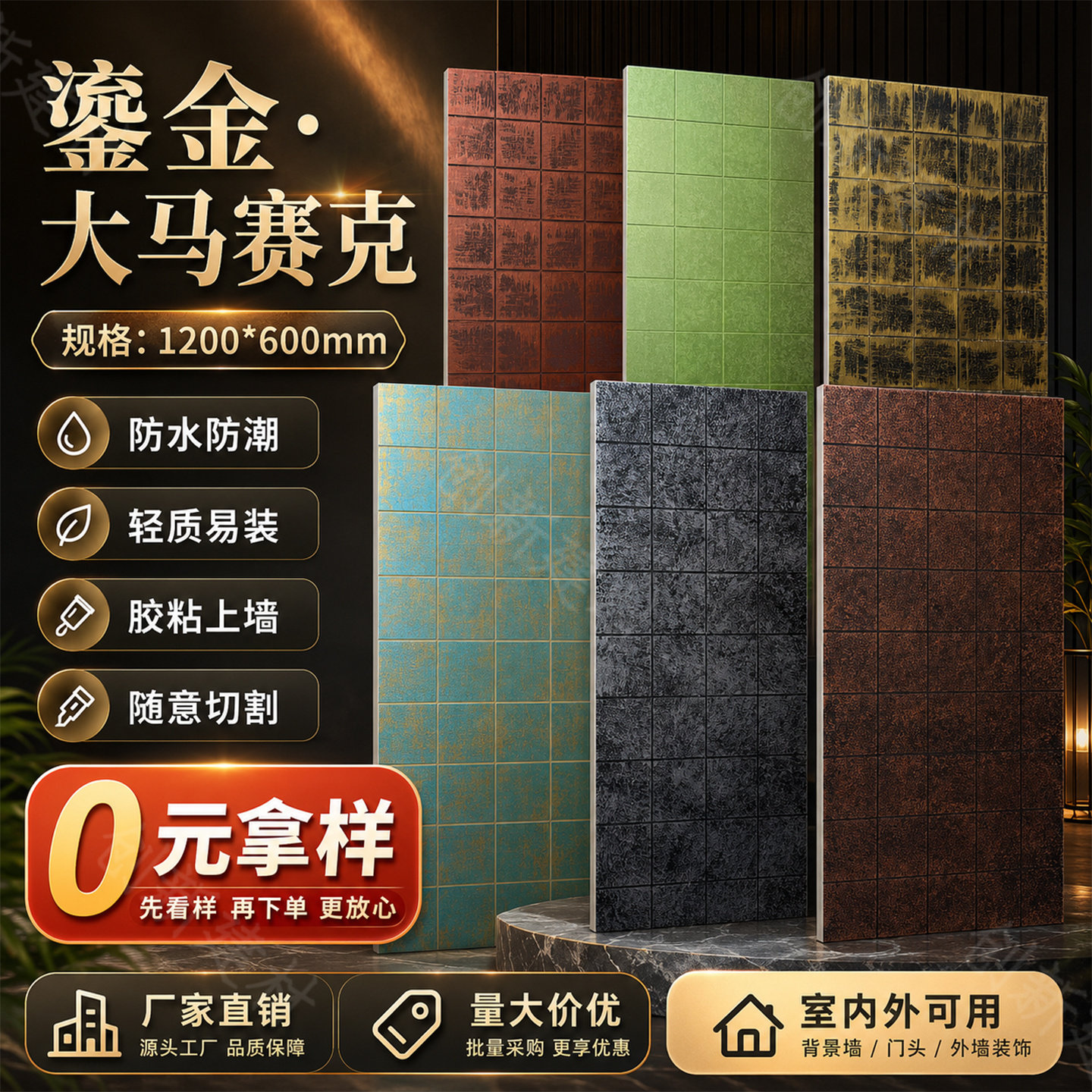 鎏金大马赛克仿古墙板背景墙板