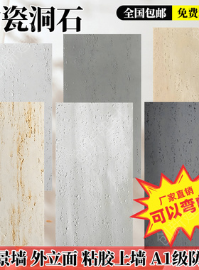 软瓷柔性石材罗马洞石软石洞石板夯土板超薄石材饰面板背景墙瓷砖