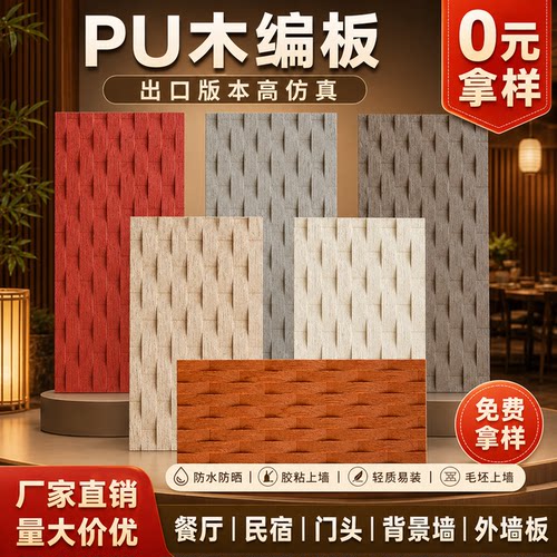 pu木编板马赛克木纹板梨花木老榆木海腐木仿木板背景墙外墙装饰板
