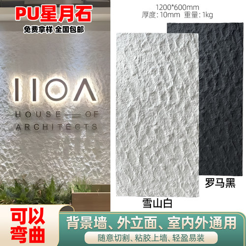 pu星月石仿真石材文化石背景墙
