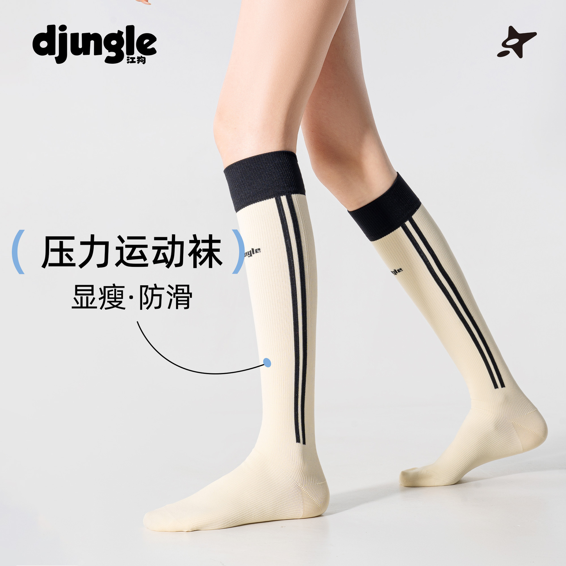 江狗白色运动压力袜瑜伽跳绳薄款强压小腿袜防滑条纹休闲长筒袜