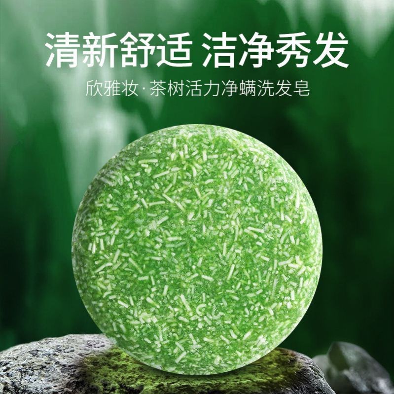 屑油活力控香皂螨洗头欣除皂止痒茶树通用.雅男女洗发皂去妆