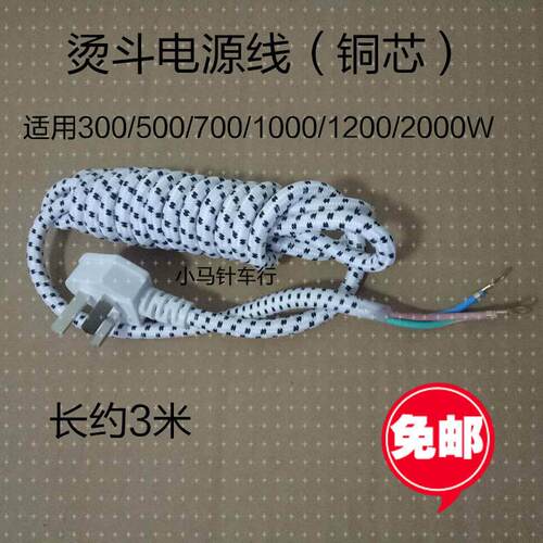 工业烫斗配件300/500/700/1000/1200/2000瓦烫斗电源线（长约3米