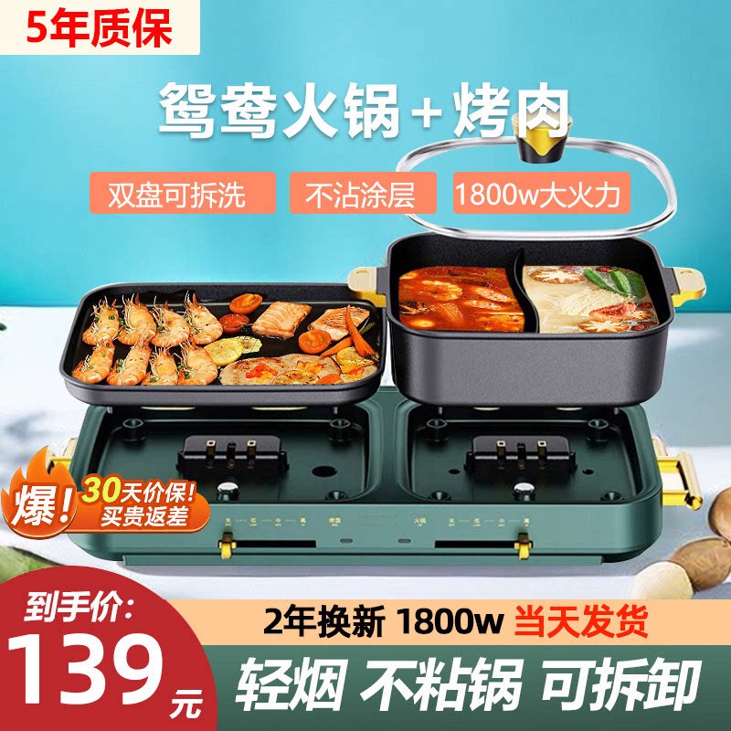 涮烤一体锅家用多功能电烤盘火锅无烟烤肉炉韩式不粘锅可拆卸
