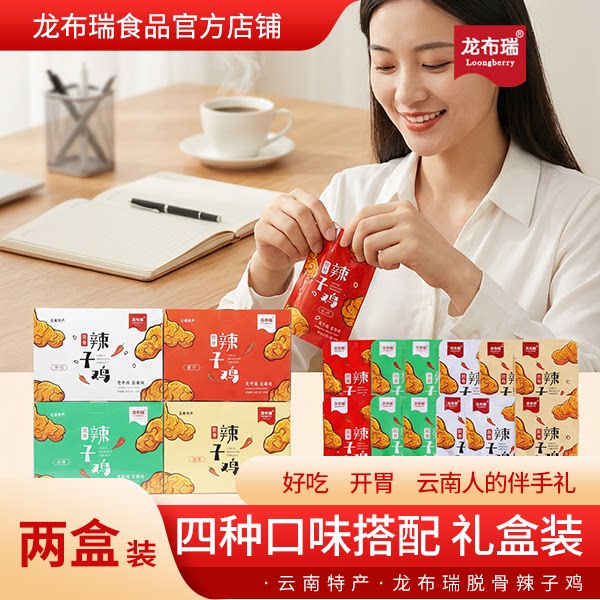 龙布瑞脱骨辣子鸡独立装休闲零食