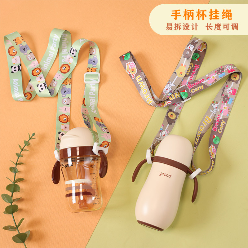 通用手柄水杯挂绳可调节卡通