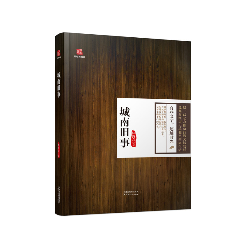正版包邮  最经典书系-城南旧事  林海音