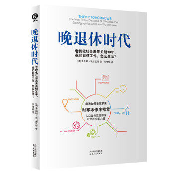 正版包邮  晚退休时代  米尔顿·埃兹拉蒂