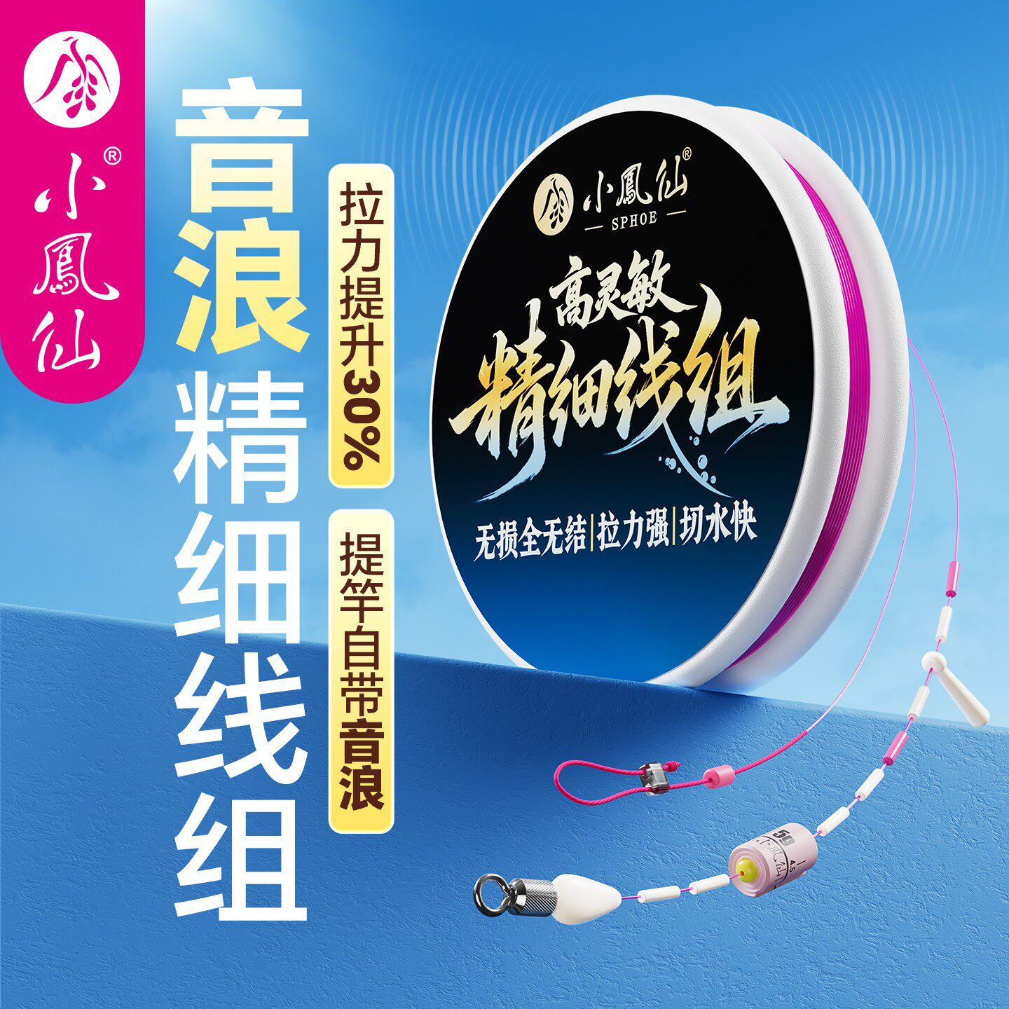 小凤仙全无结音浪高灵敏精细主线成品线组黑坑鲫鱼东丽原丝鱼线图片