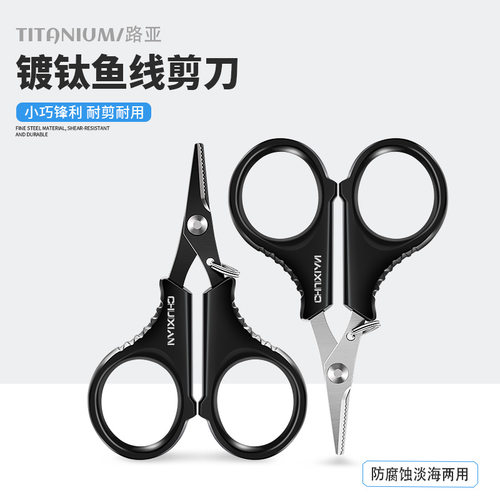 镀钛路亚钓鱼小剪刀大力马绑鱼线Pe线铅皮专用多功能垂钓剪子