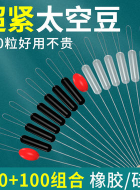 透明硅胶太空豆50组100组一包优质橡胶大空豆散装钓鱼配件天