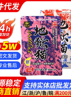 地狱猫大丰收昆虫蛋白鱼饵秋冬腥香300g浓腥饵料鲫鱼饵料