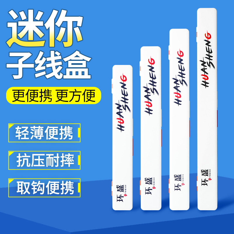 环盛子线盒磁吸ABS塑料鱼线盒鱼钩仕挂盒钓鱼双钩收纳盒