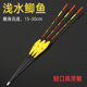 浅水小短漂纳米加粗醒目近视冬钓轻口高灵敏冰钓草洞水皮鲫鱼溪流