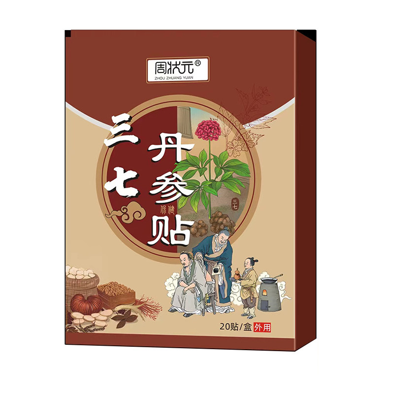 周状元三七丹参贴 20贴/盒 艾灸贴颈椎肩颈热敷正品官方旗舰店ry