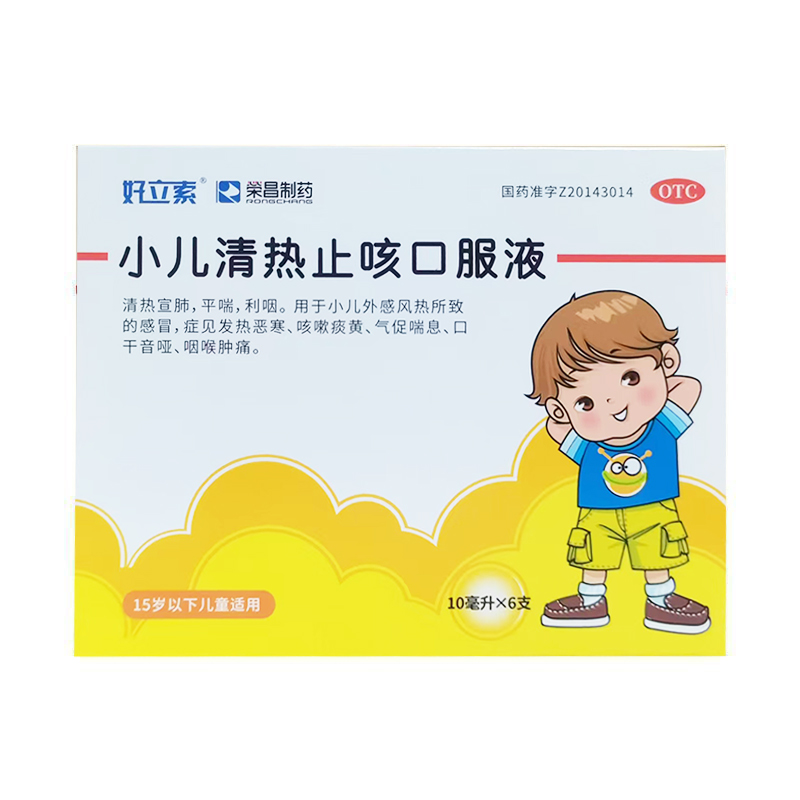 【荣昌制药】小儿清热止咳口服液10ml*6支/盒