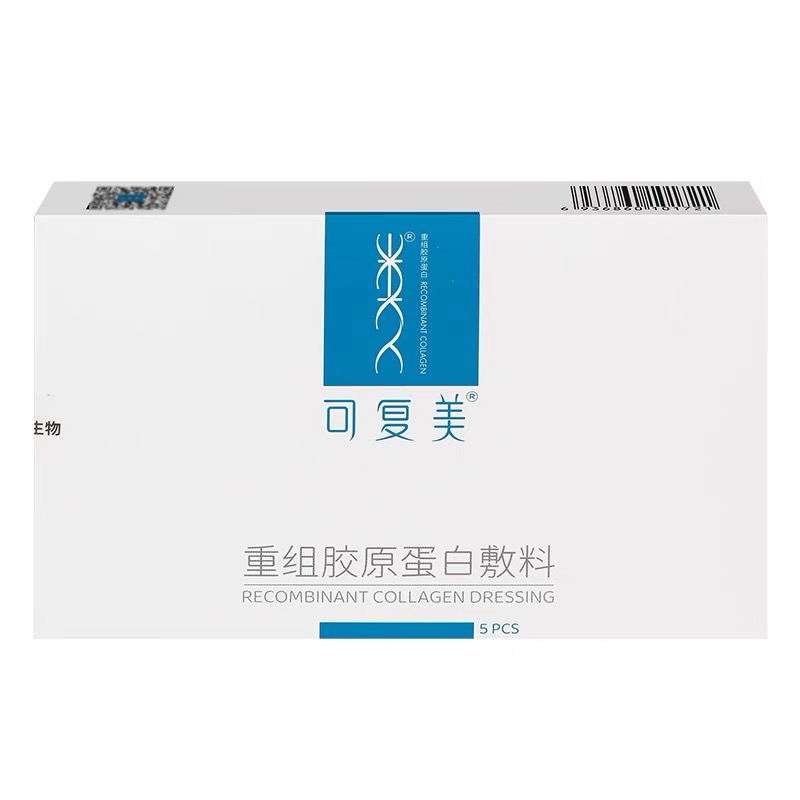 可复美重组胶原蛋白敷料5片修复乳液40克类人官方正品非面膜JC 医疗器械 伤口敷料 原图主图