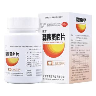 YJ/燕京  鞣酸蛋白片 0.3g*60片*1瓶 w