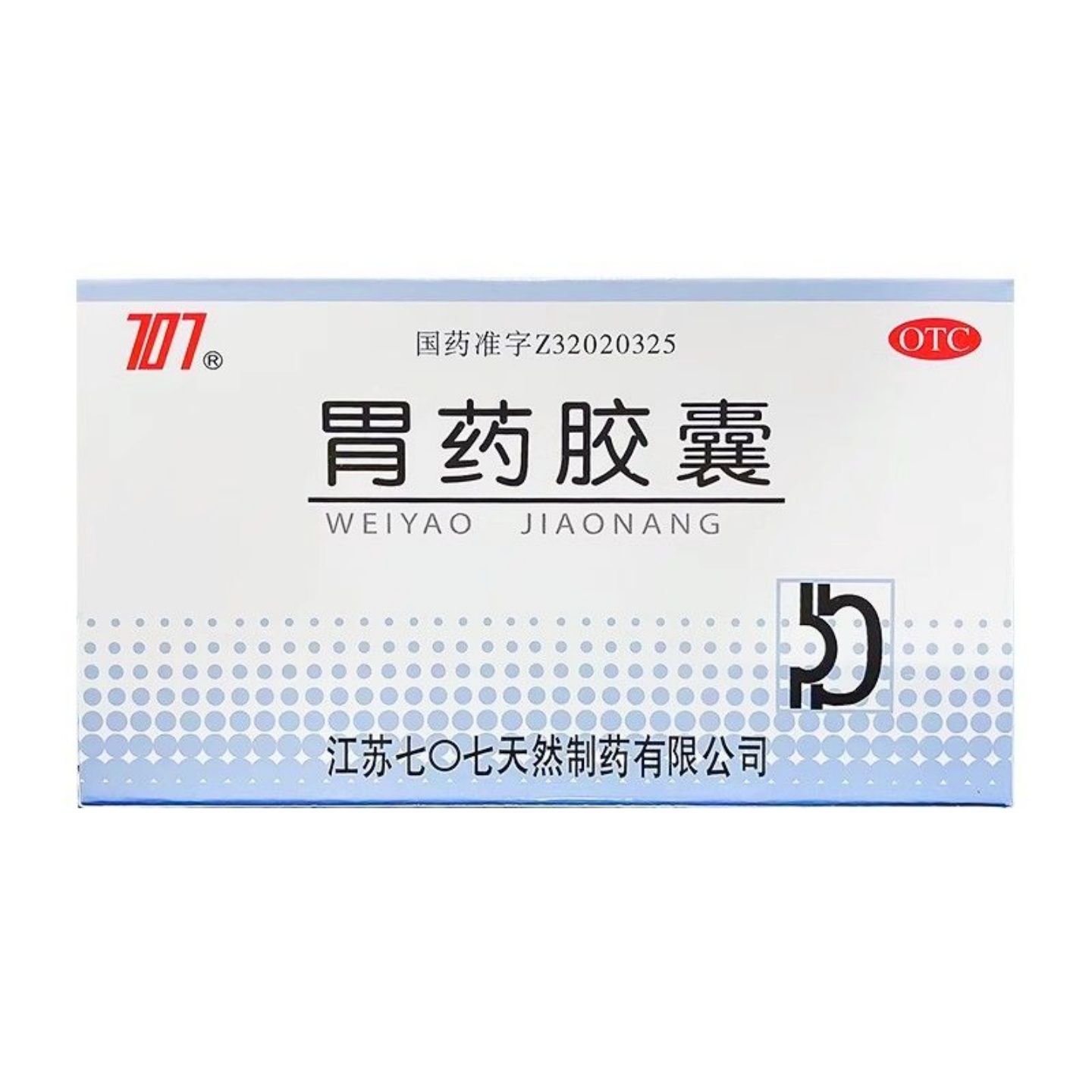 【707】胃药胶囊0.5g*36粒/盒