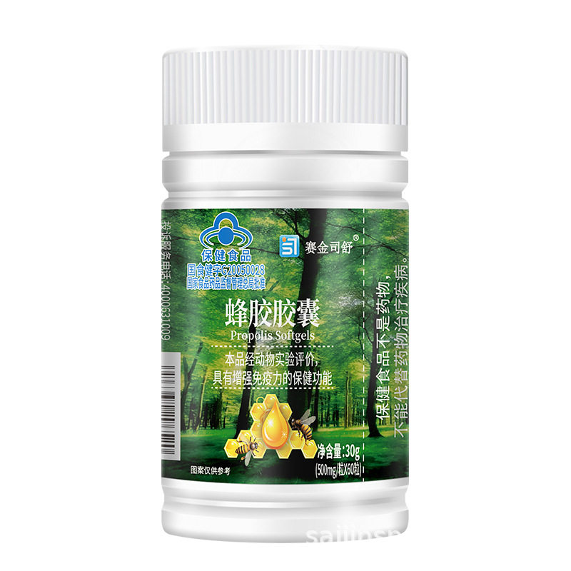 赛金司舒 蜂胶胶囊 60粒/瓶 增强免疫力正品官方旗舰店ry
