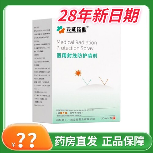 妥能药业 医用射线防护喷剂 30ml