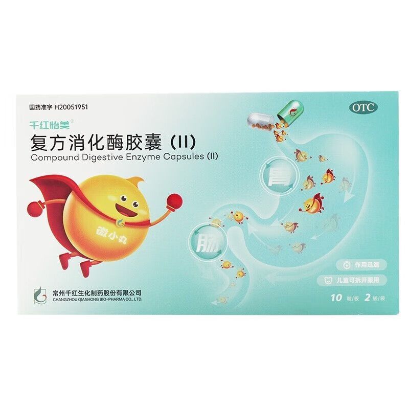 【千红】复方消化酶胶囊(II)20粒/盒图片
