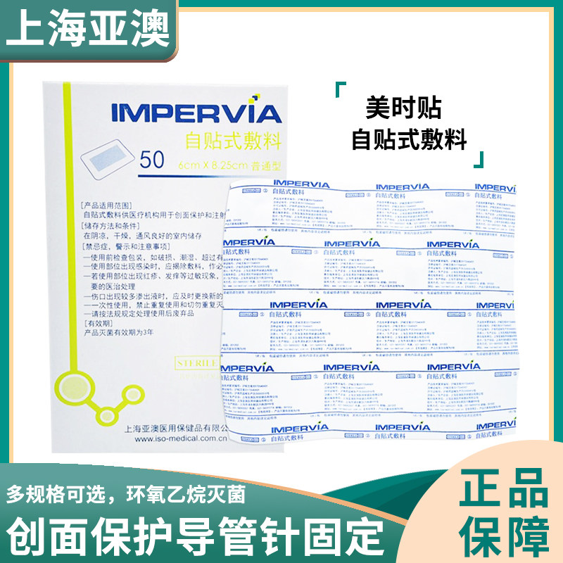simp亚澳自贴式敷料美时贴腹透创面自粘无菌伤口敷贴针导管固定ja