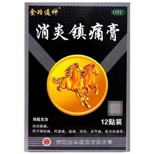 金珞通神 消炎镇痛膏 7cm*10cm*12片/盒