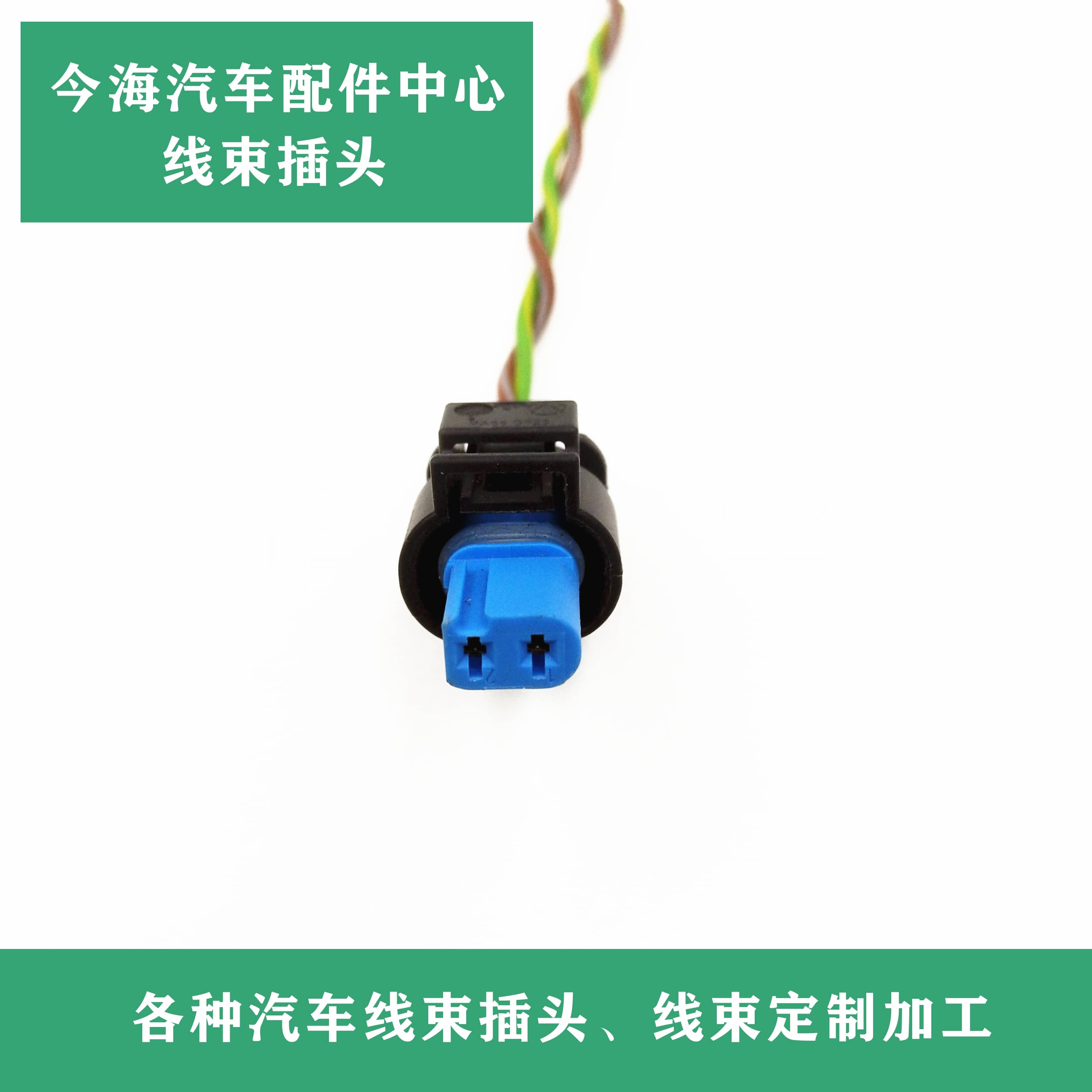 哈佛H1 H2S M6 H2 H5 H6H6 COUPE H7 H7L H8 H9 H3碰撞传感器插头