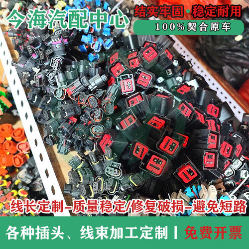 大众奥迪丰田原厂线束插头大全