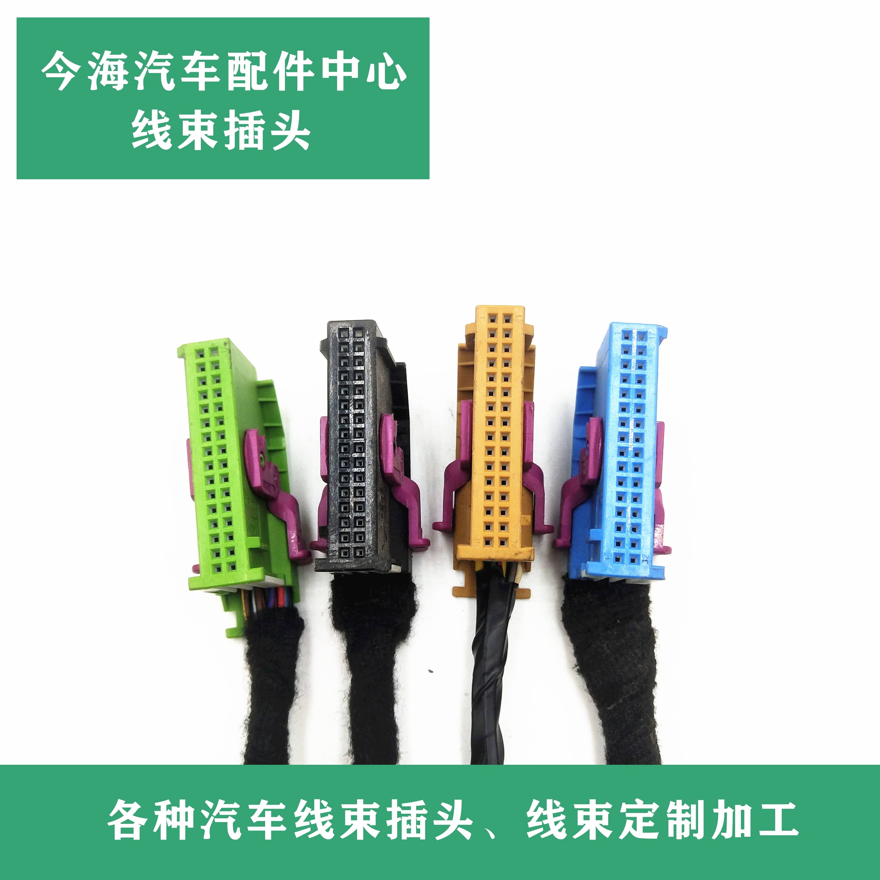 大众奥迪汽车改装线束插头 插接器 仪表插头32级 1J0 972 977 D