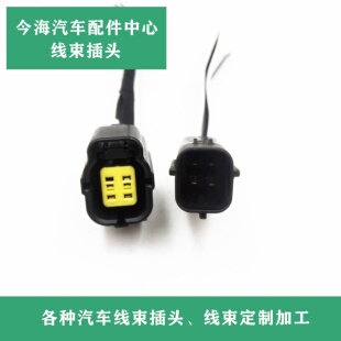 五菱宏光荣光之光别克凯越 赛欧 现代伊兰特索纳塔 氧传感器插头
