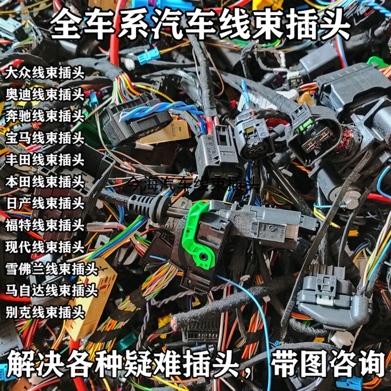 丰田/雷凌/凯美瑞汉兰达线束连连接器