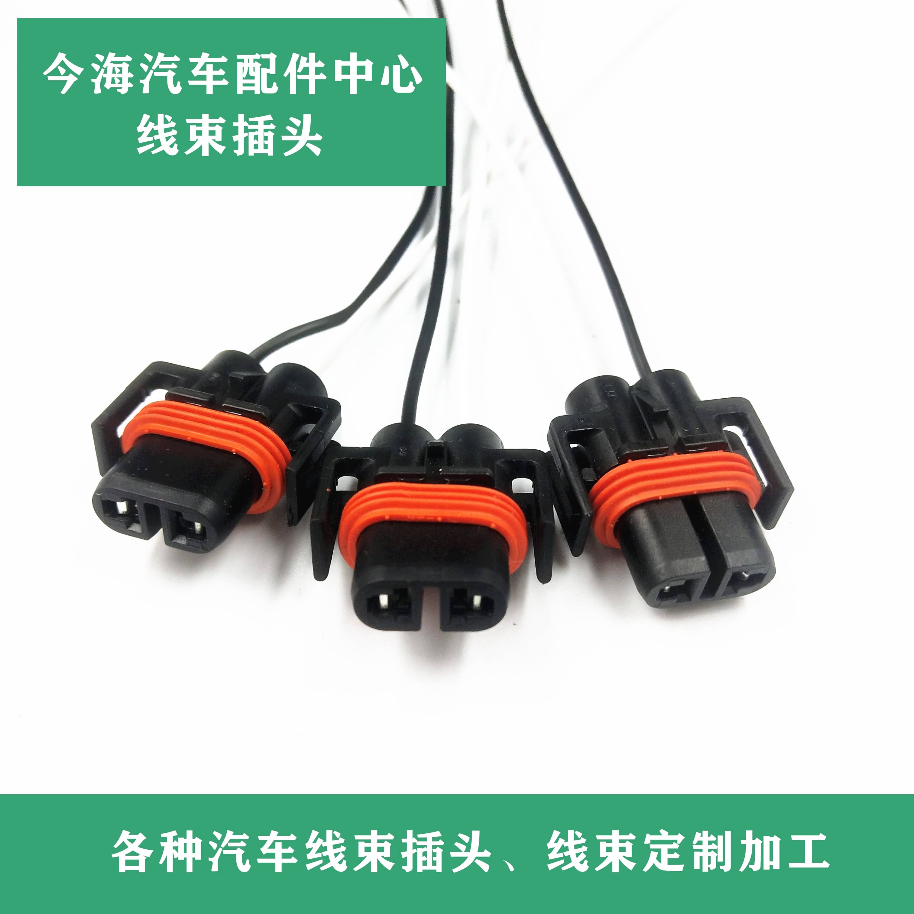 现代 朗动 索纳塔 起亚 福瑞迪 K2 K3 智跑 881大灯灯泡雾灯插头