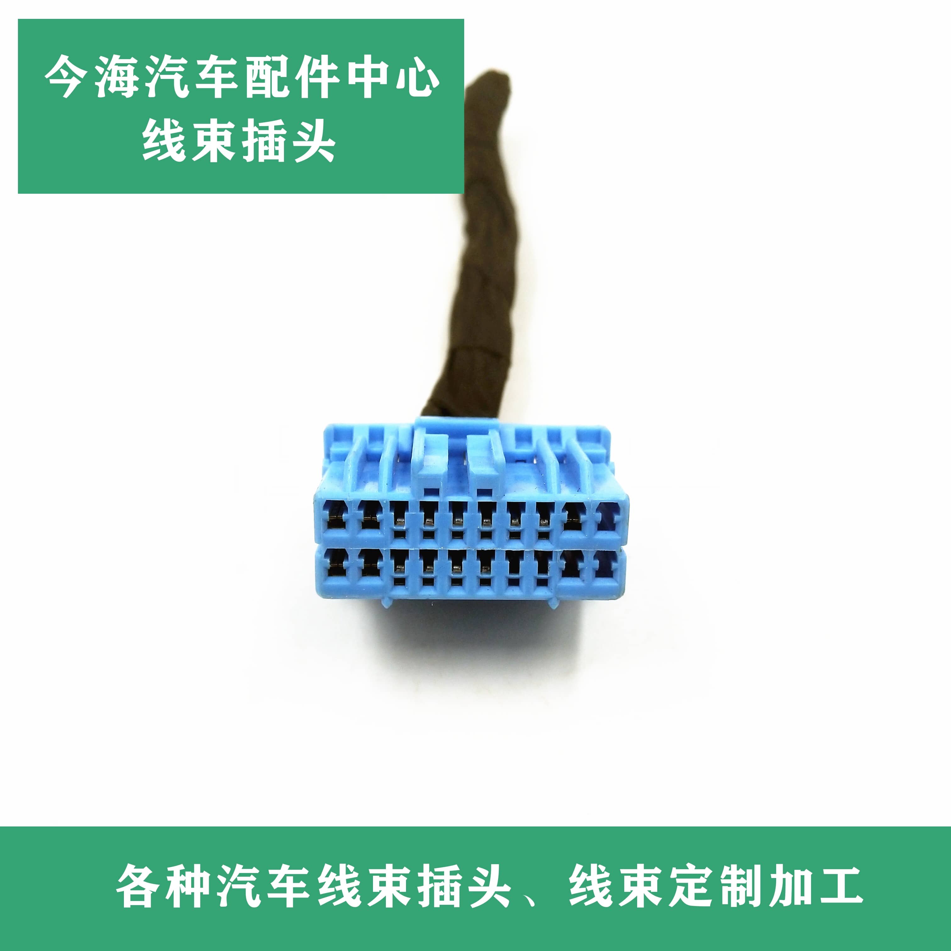 本田飞度/铃木雨燕天语/别克凯越汽车音响尾线通用CD机插头电源线