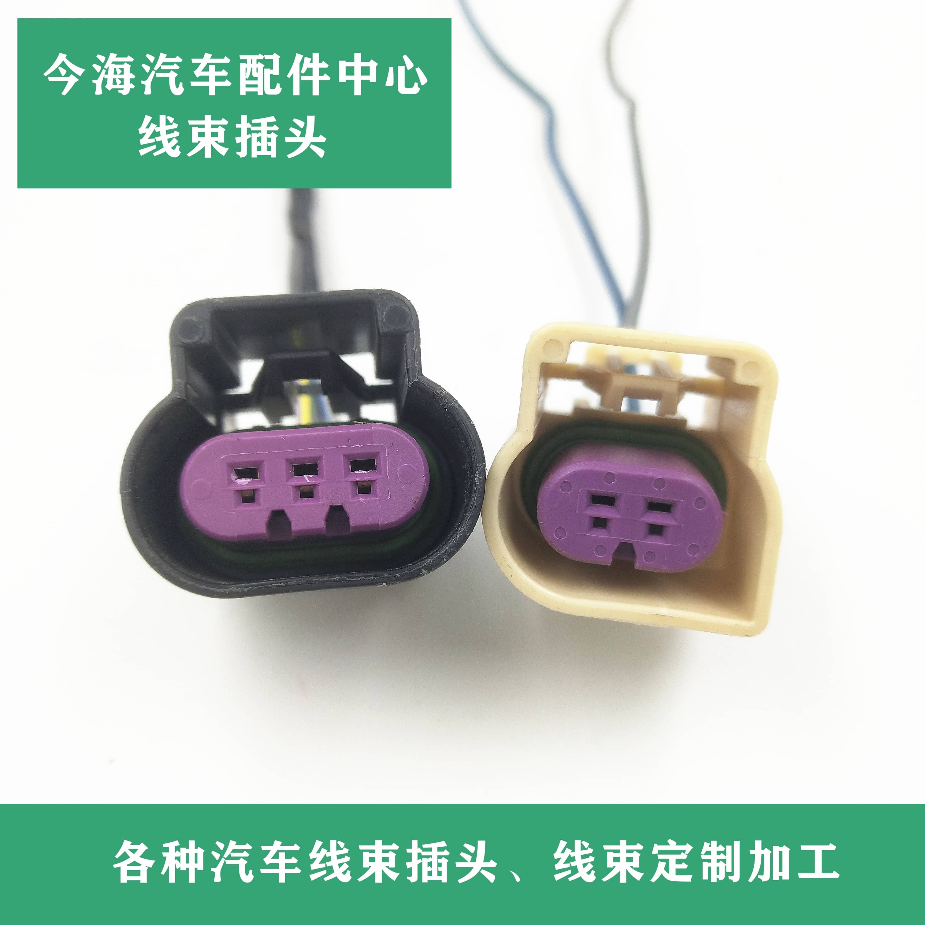 别克陆尊GL8 3.0LZC 曲轴位置传感器线束插头3P 爆震传感器插头